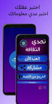 تحدي الثقافة android App screenshot 3