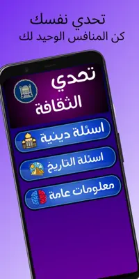 تحدي الثقافة android App screenshot 4